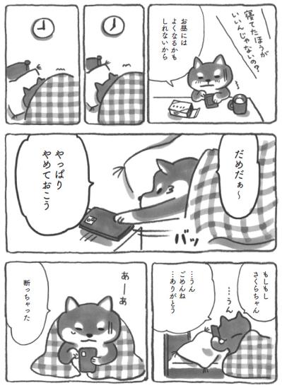 【柴犬食堂 #21】心がポカポカ！約束を断った柴犬あんずを癒やしたのは？（サムネイル画像3）