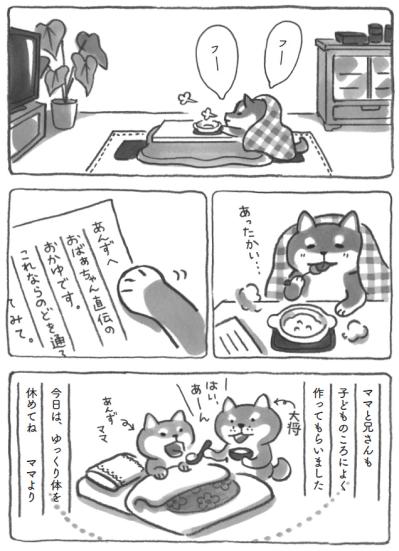 【柴犬食堂 #21】心がポカポカ！約束を断った柴犬あんずを癒やしたのは？（サムネイル画像5）