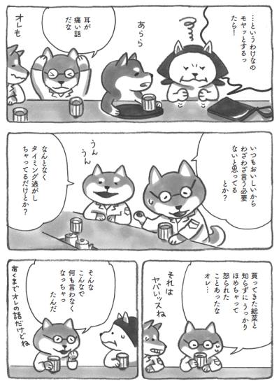 柴犬のおかみさんはなぜ報われなかった？クリスマスの裏側ストーリー【柴犬食堂 #23】（サムネイル画像4）