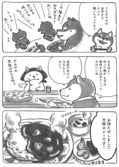 柴犬のおかみさんはなぜ報われなかった？クリスマスの裏側ストーリー【柴犬食堂 #23】（サムネイル画像5）