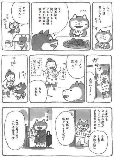 今日も変わらぬ味と笑顔がここに…柴犬食堂は港町の心を支える場所【柴犬食堂 #30】（サムネイル画像3）