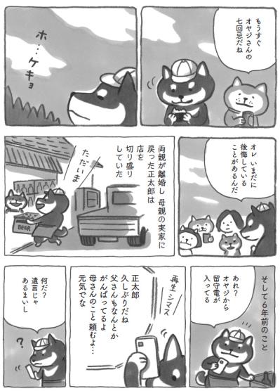 モフモフ柴犬の遠足。親を想い、心にしみる早春の味！【柴犬食堂 #28】（サムネイル画像2）