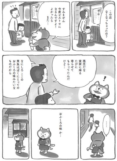 柴犬の寝グセはさておき、大将の過去に秘められた想いとは？【柴犬食堂 #29】（サムネイル画像3）