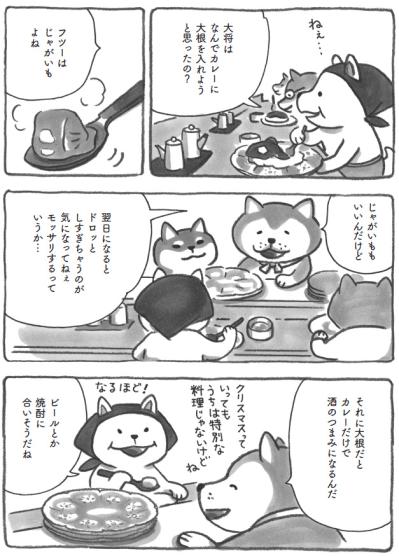 柴犬のおかみさんもほっこり。家族の絆を深める大根カレーに注目！【柴犬食堂 #24】（サムネイル画像2）