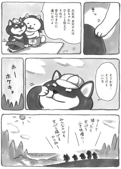 モフモフ柴犬の遠足。親を想い、心にしみる早春の味！【柴犬食堂 #28】（サムネイル画像4）