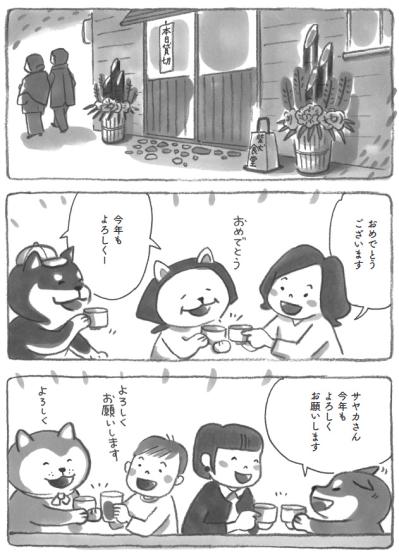 新年の柴犬食堂！おせち料理と「今年は挑戦してみたいこと」で盛り上がる【柴犬食堂 #25】（サムネイル画像2）