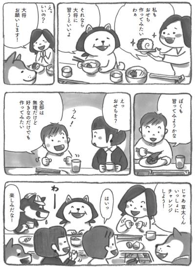 新年の柴犬食堂！おせち料理と「今年は挑戦してみたいこと」で盛り上がる【柴犬食堂 #25】（サムネイル画像4）