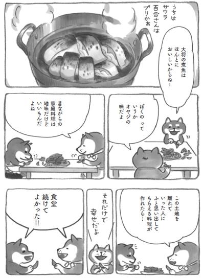 今日も変わらぬ味と笑顔がここに…柴犬食堂は港町の心を支える場所【柴犬食堂 #30】（サムネイル画像2）