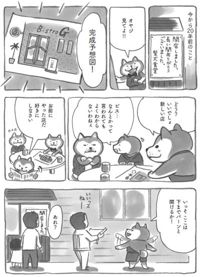 柴犬の寝グセはさておき、大将の過去に秘められた想いとは？【柴犬食堂 #29】（サムネイル画像2）