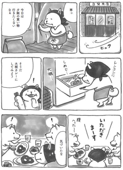 柴犬のおかみさんもほっこり。家族の絆を深める大根カレーに注目！【柴犬食堂 #24】（サムネイル画像3）