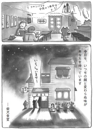 今日も変わらぬ味と笑顔がここに…柴犬食堂は港町の心を支える場所【柴犬食堂 #30】（サムネイル画像5）