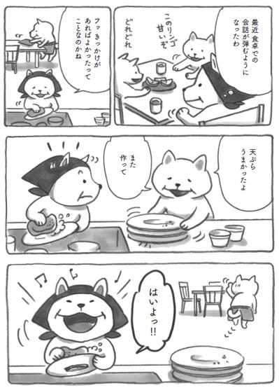 柴犬のおかみさんもほっこり。家族の絆を深める大根カレーに注目！【柴犬食堂 #24】（サムネイル画像5）