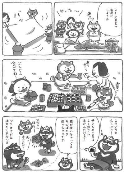 柴犬がモフモフの季節。懐かしさあふれる里山遠足へ！【柴犬食堂 #27】（サムネイル画像5）