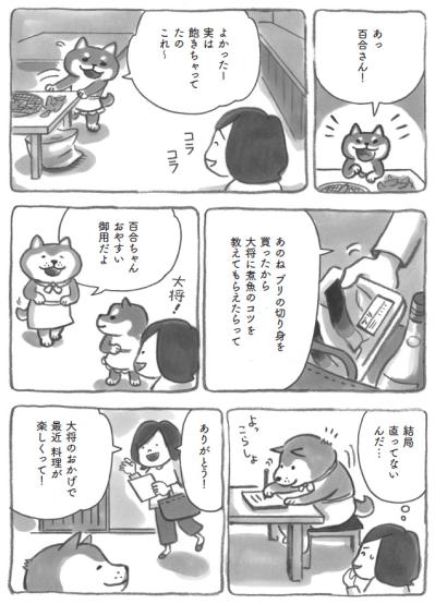 柴犬の寝グセはさておき、大将の過去に秘められた想いとは？【柴犬食堂 #29】（サムネイル画像5）