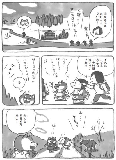 柴犬がモフモフの季節。懐かしさあふれる里山遠足へ！【柴犬食堂 #27】（サムネイル画像3）