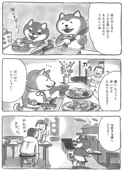 今日も変わらぬ味と笑顔がここに…柴犬食堂は港町の心を支える場所【柴犬食堂 #30】（サムネイル画像4）