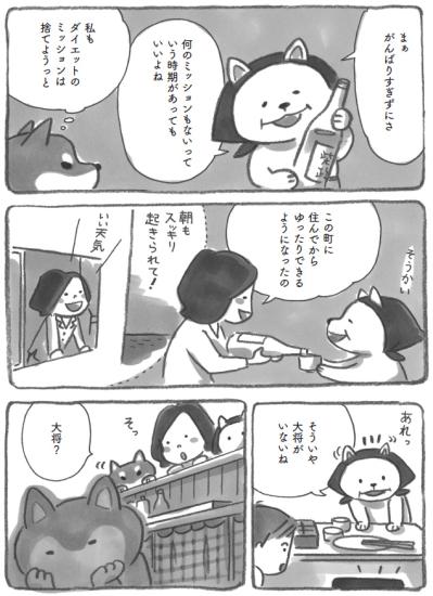 「がんばりすぎなくてもいいんだよ」と柴犬の大将。豆の鍋がくれるほっとする時間【柴犬食堂 #26】（サムネイル画像3）