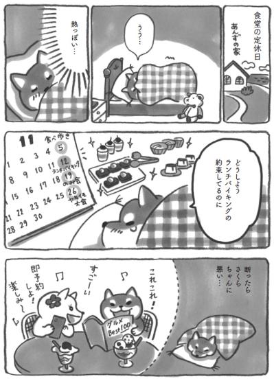 【柴犬食堂 #21】心がポカポカ！約束を断った柴犬あんずを癒やしたのは？（サムネイル画像2）