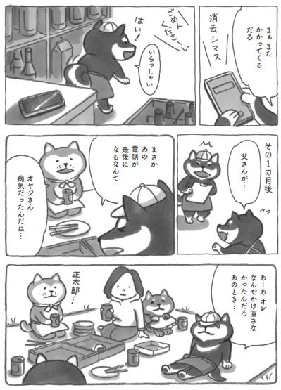 モフモフ柴犬の遠足。親を想い、心にしみる早春の味！【柴犬食堂 #28】（サムネイル画像3）