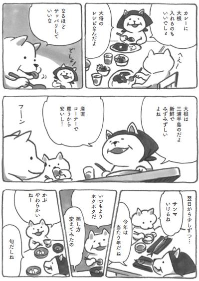 柴犬のおかみさんもほっこり。家族の絆を深める大根カレーに注目！【柴犬食堂 #24】（サムネイル画像4）