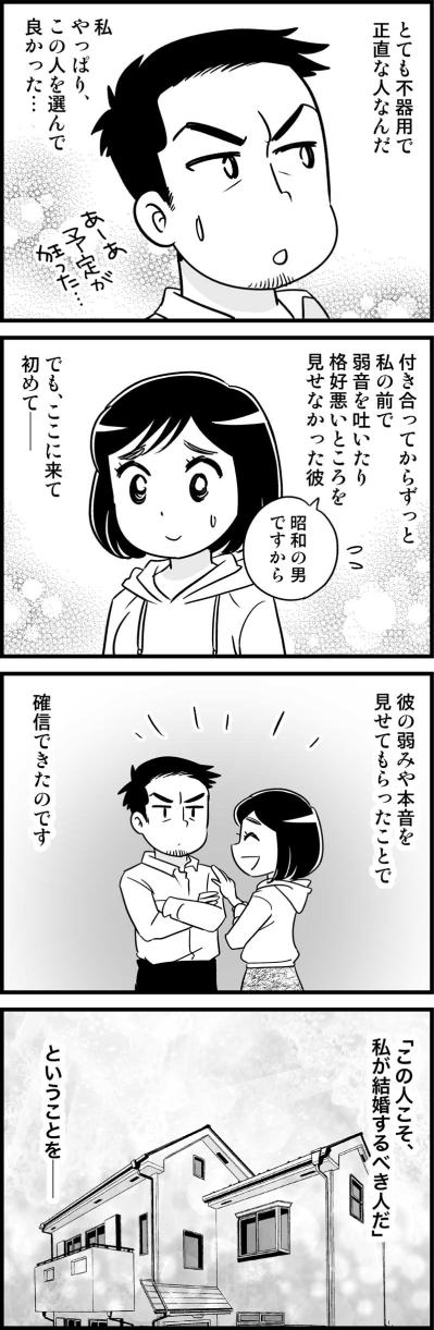 結婚をためらい続けた彼の思いに触れて、出した「答え」とは？【オトナ婚#101】（サムネイル画像3）