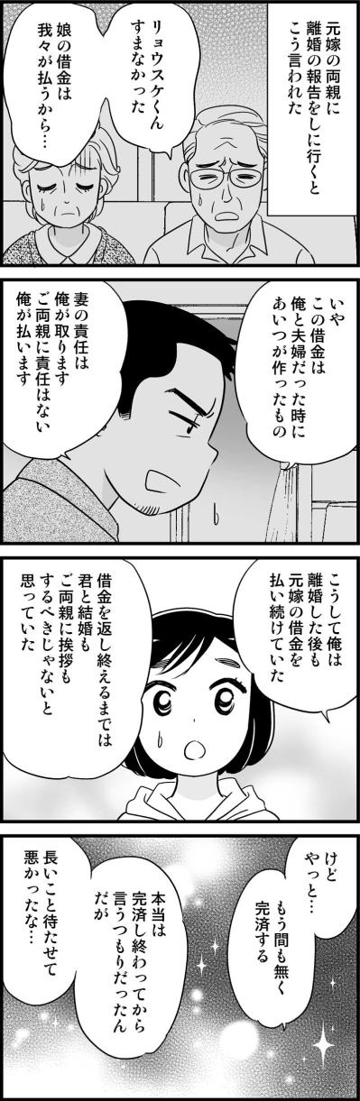 隠されていた彼の過去。漢気しかないその告白の内容は？【オトナ婚#100】（サムネイル画像3）