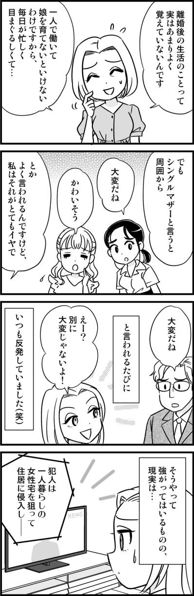 強がりの裏で震えていた…シングルマザーが体験した震災の恐怖【オトナ婚#104】（サムネイル画像2）