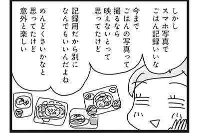 3食食べたい人にぴったりのダイエット法！これなら意外といける！？【ダイエット挑戦マンガ#18】