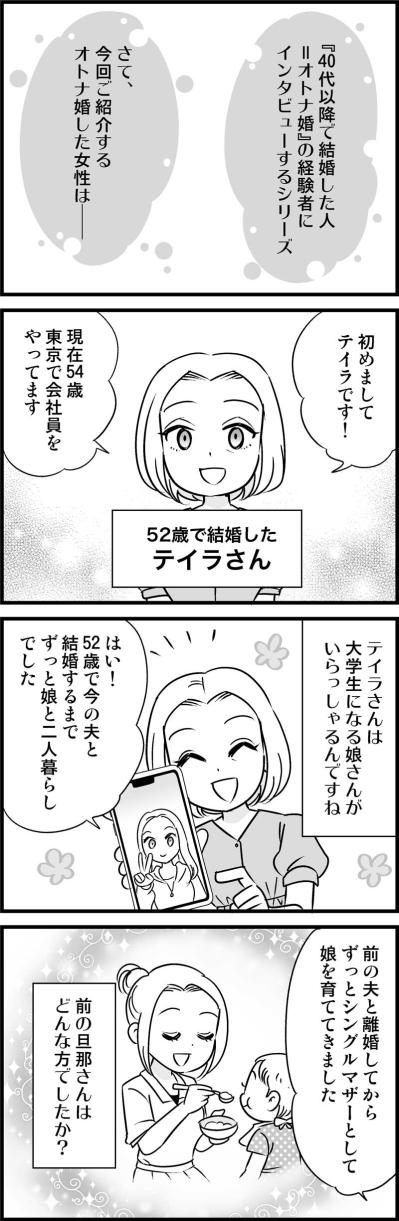 娘を危険から守るための決断…52歳までシングルマザーだった私の離婚理由【オトナ婚#103】（サムネイル画像2）