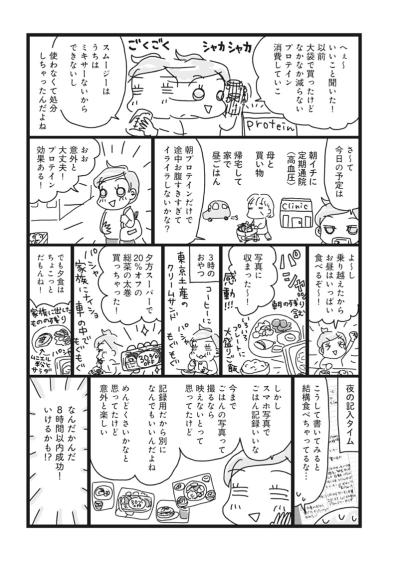 3食食べたい人にぴったりのダイエット法！これなら意外といける！？【ダイエット挑戦マンガ#18】（サムネイル画像3）