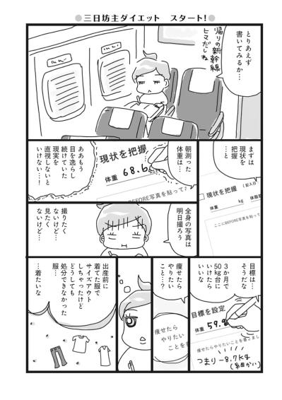 震える手で体重を書き込み…え、私こんなに無意識のうちに食べてる？？【ダイエット挑戦マンガ#16】（サムネイル画像2）
