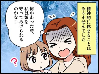 強がりの裏で震えていた…シングルマザーが体験した震災の恐怖【オトナ婚#104】