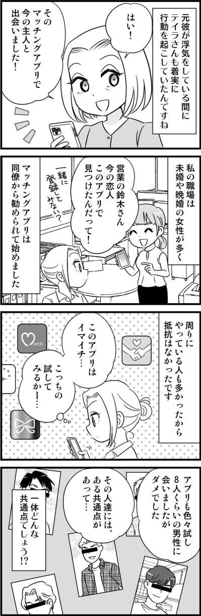 二股男に振り回されない！シングルマザーがこっそり始めた新しい一歩【オトナ婚#106】（サムネイル画像3）