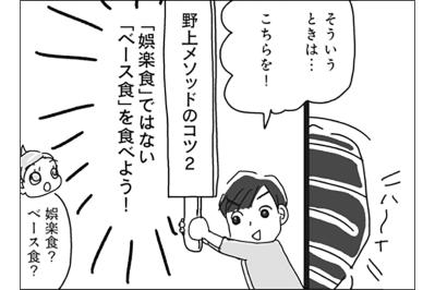 NG食品以外を食べたものの、お腹が満たされない…どうすりゃいいの！？【ダイエット挑戦マンガ#20】