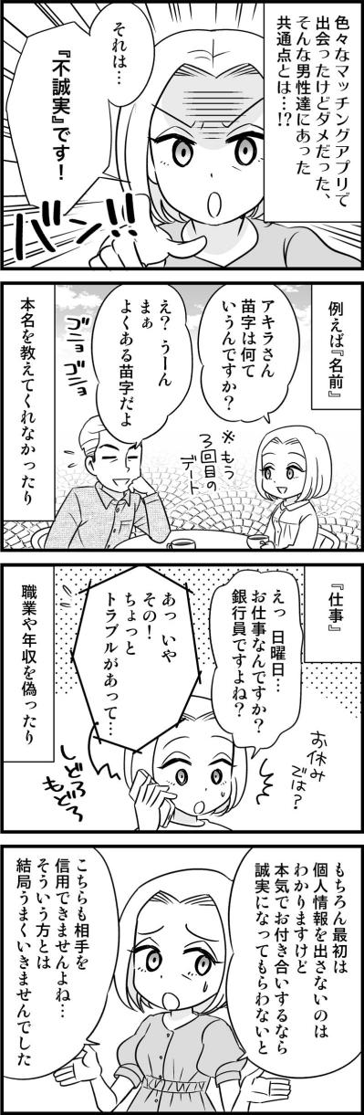 「またこのタイプ!?」マッチングアプリで遭遇したダメ男の共通点とは？【オトナ婚#107】（サムネイル画像2）