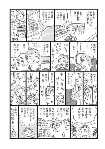 食べすぎて落ち込む…それでも前を向けたワケは？【ダイエット挑戦マンガ#19】（サムネイル画像4）