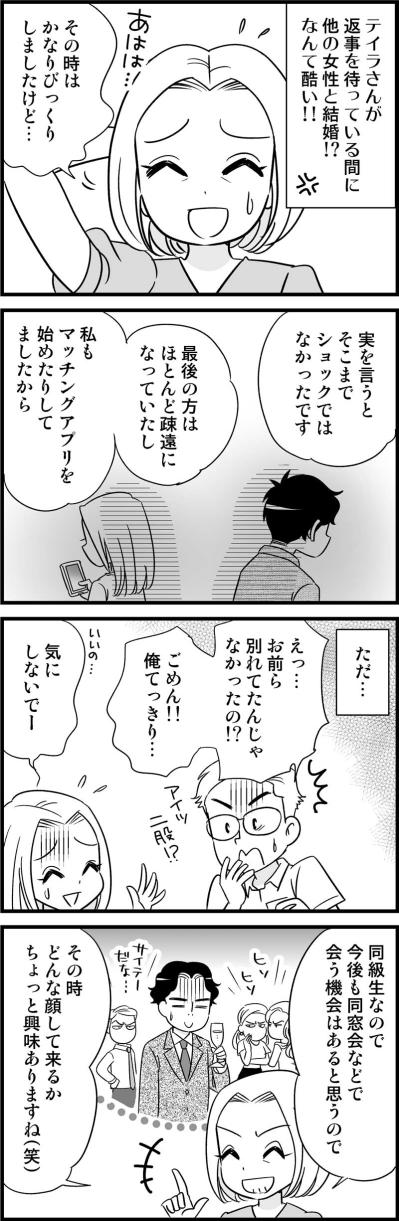 二股男に振り回されない！シングルマザーがこっそり始めた新しい一歩【オトナ婚#106】（サムネイル画像2）