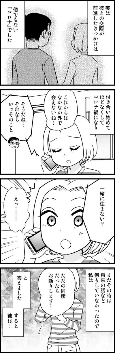 彼との関係を急加速させた他でもないワケとは？【オトナ婚#110】（サムネイル画像3）