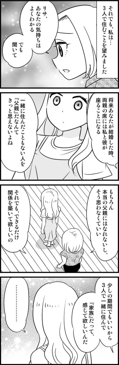 同棲をしぶる年頃の娘「少しでもいいから家族として…」シンママの思いはどうなる！？【オトナ婚#109】（サムネイル画像3）