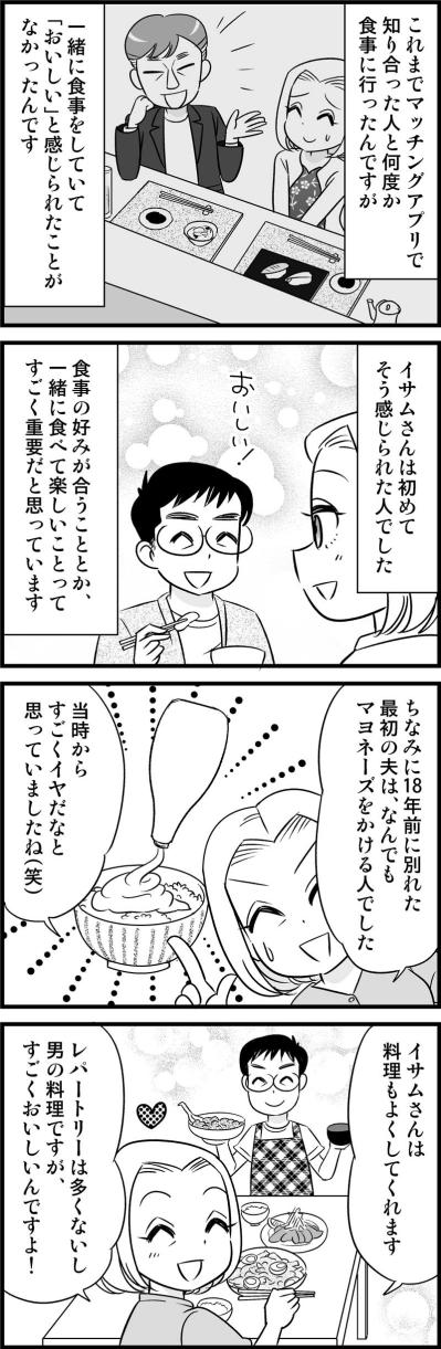 「ただの同棲…」ではなかった！彼との距離が一気に縮まった瞬間とは？【オトナ婚#111】（サムネイル画像3）