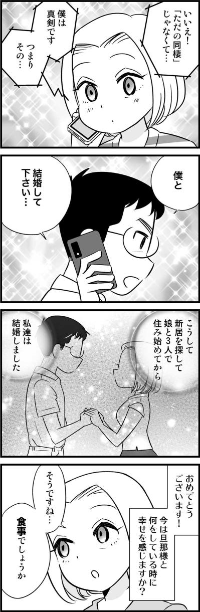 「ただの同棲…」ではなかった！彼との距離が一気に縮まった瞬間とは？【オトナ婚#111】（サムネイル画像2）
