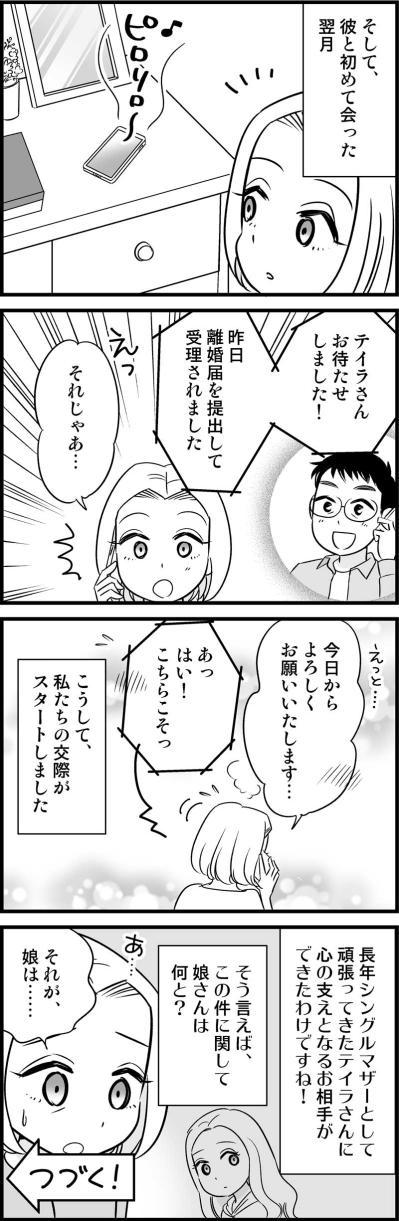 ようやく誠実な彼と出会えたのに…交際に進めなかった深刻なワケ【オトナ婚#108】（サムネイル画像3）