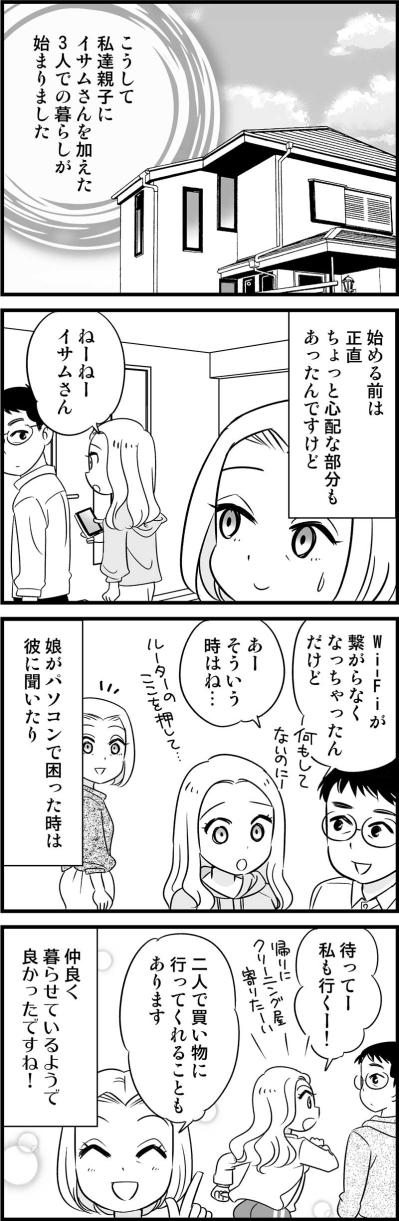 彼との関係を急加速させた他でもないワケとは？【オトナ婚#110】（サムネイル画像2）