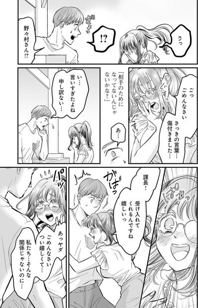 職場BBQで課長に急接近!? 愛され女子の勘違い暴走劇【愛され女子でスミマセン#7】（サムネイル画像3）