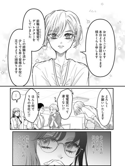 美人ライバル登場！愛され女子の勘違いアピールが職場で通用しなくなる瞬間【愛され女子でスミマセン#8】（サムネイル画像3）