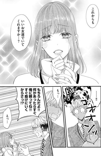 ヒラには用はないんだわ！“あざとい対応”でモテまくる女の恐ろしい正体【あざとく、かわいく、したたかに#2】（サムネイル画像4）