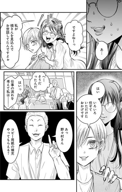 雑用係に転落した自称愛され女子！正社員候補に躍り出るのは実力派ライバル【愛され女子でスミマセン#13】（サムネイル画像2）