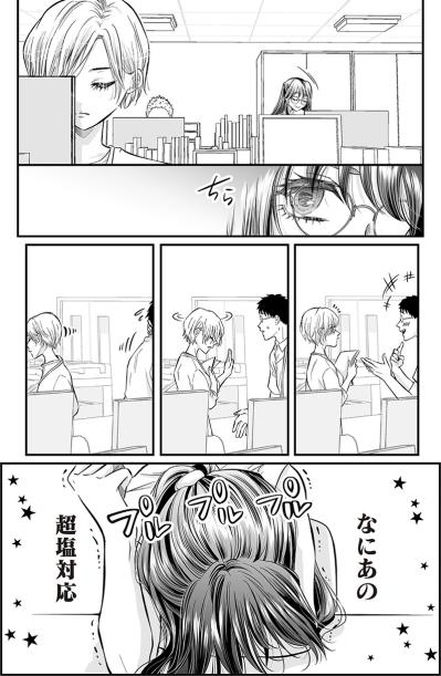 嫉妬と勘違いで空回り！自称愛され女子が年下派遣社員に完敗寸前【愛され女子でスミマセン#9】（サムネイル画像3）