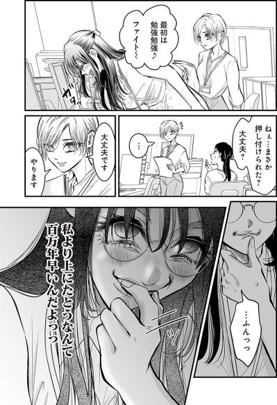 有能派遣社員には勝てない！媚びすぎ自称愛され女子の見苦しいマウント劇場【愛され女子でスミマセン#10】（サムネイル画像5）