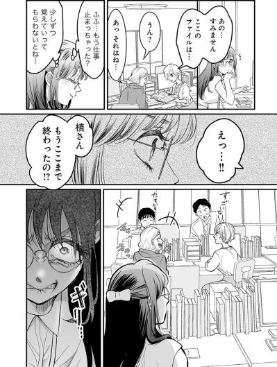 美人ライバル登場！愛され女子の勘違いアピールが職場で通用しなくなる瞬間【愛され女子でスミマセン#8】（サムネイル画像4）